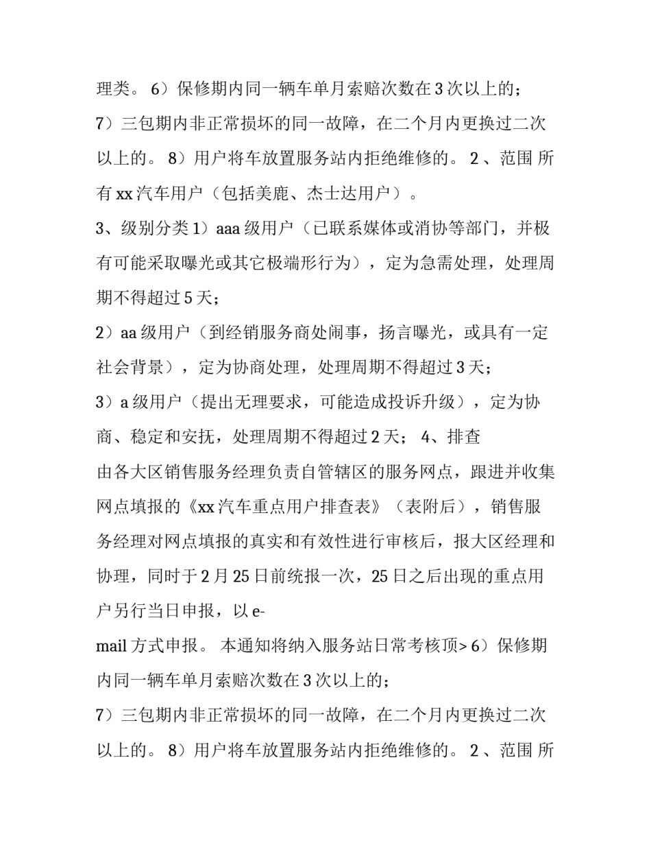 2023年汽车促销活动方案五一(八篇)_第2页