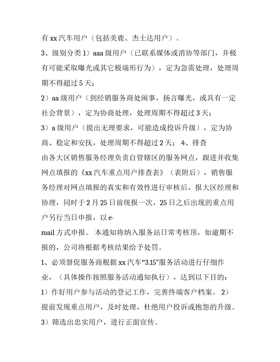 2023年汽车促销活动方案五一(八篇)_第3页