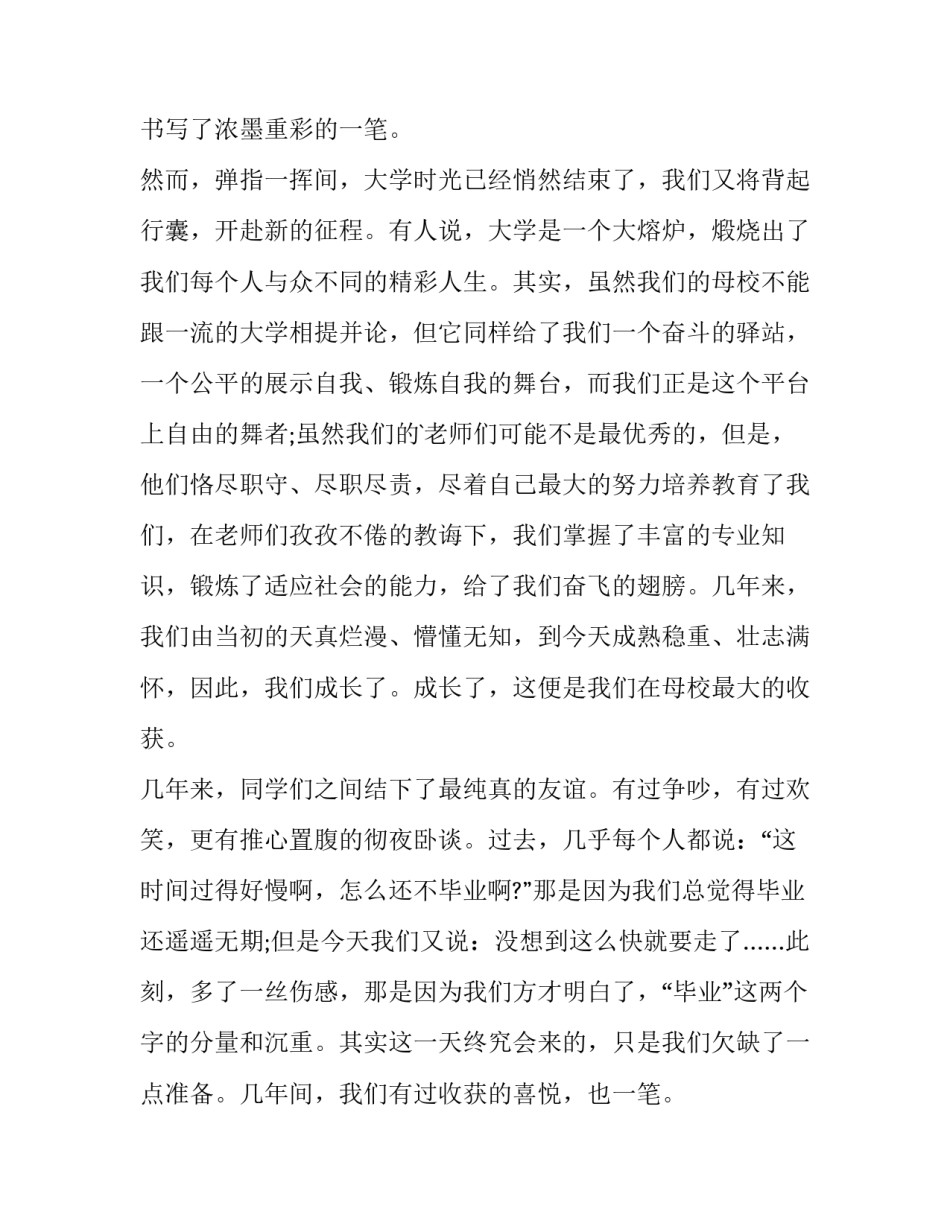 催泪毕业演讲稿三分钟 毕业典礼演讲稿催泪(8篇)_第2页