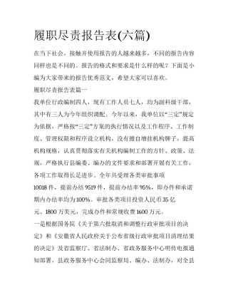 履职尽责报告表(六篇)