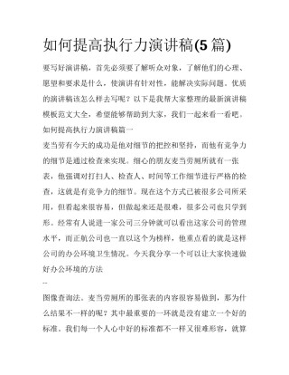 如何提高执行力演讲稿(5篇)