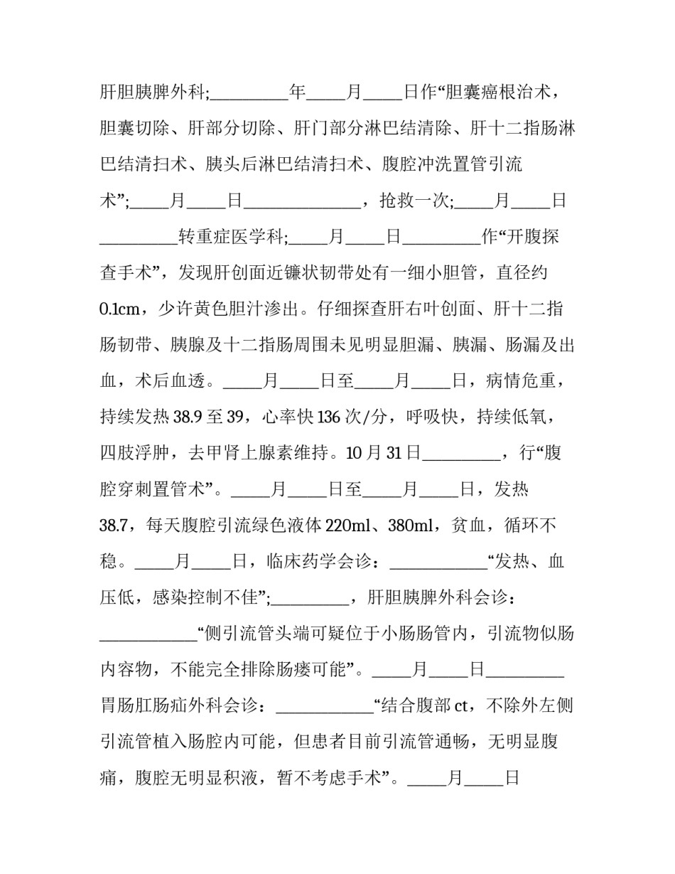 最新申请医疗事故鉴定申请书 医疗事故纠纷鉴定申请书(20篇)_第3页