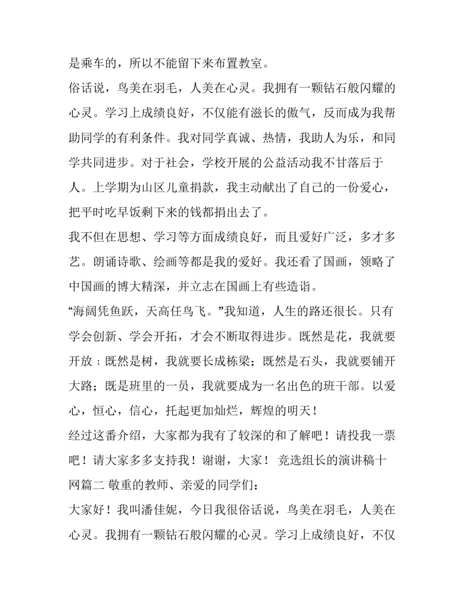 竞选组长的演讲稿十网(精选9篇)_第2页