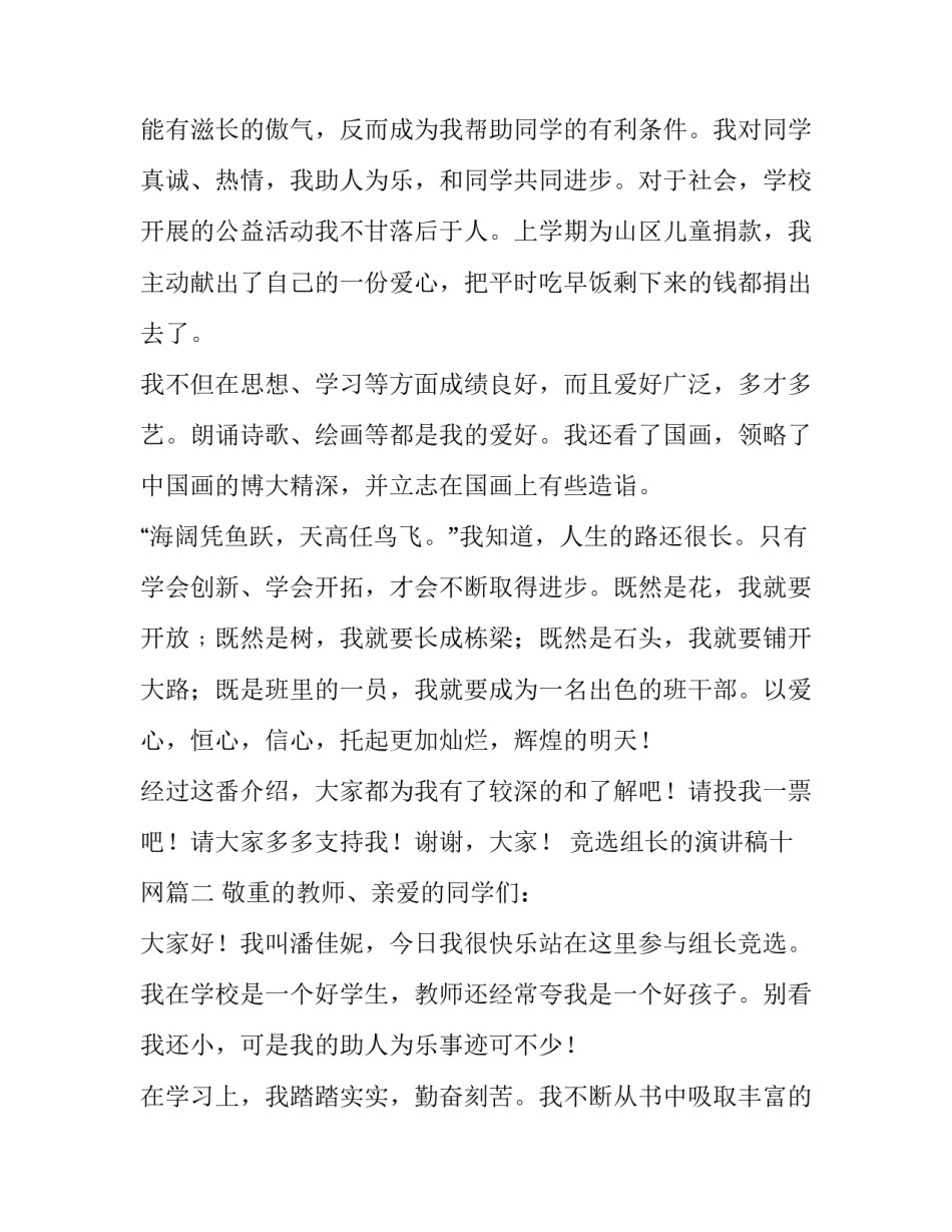 竞选组长的演讲稿十网(精选9篇)_第3页