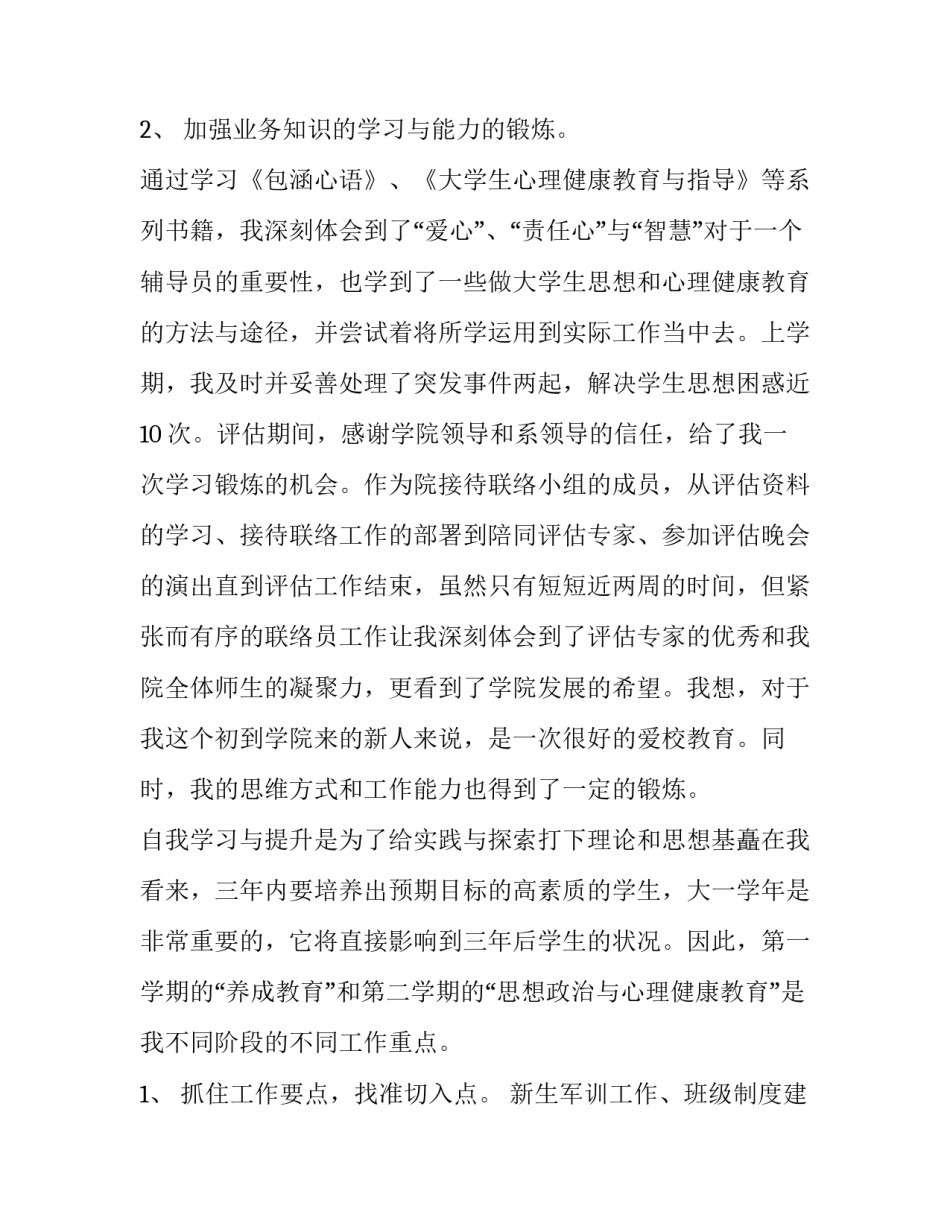 最新高校辅导员发言稿(三篇)_第3页