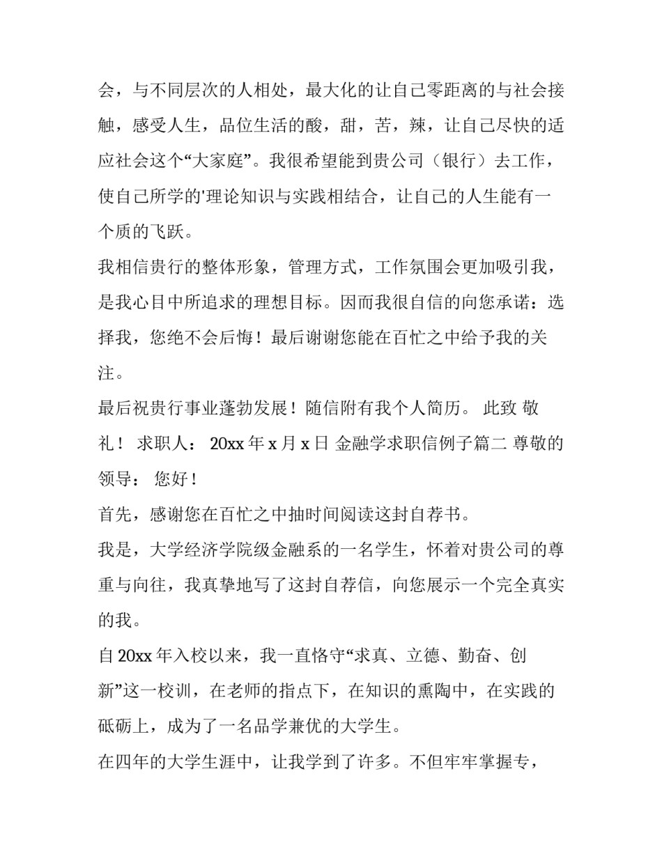 2023年金融学求职信例子 金融学求职信(通用12篇)_第2页