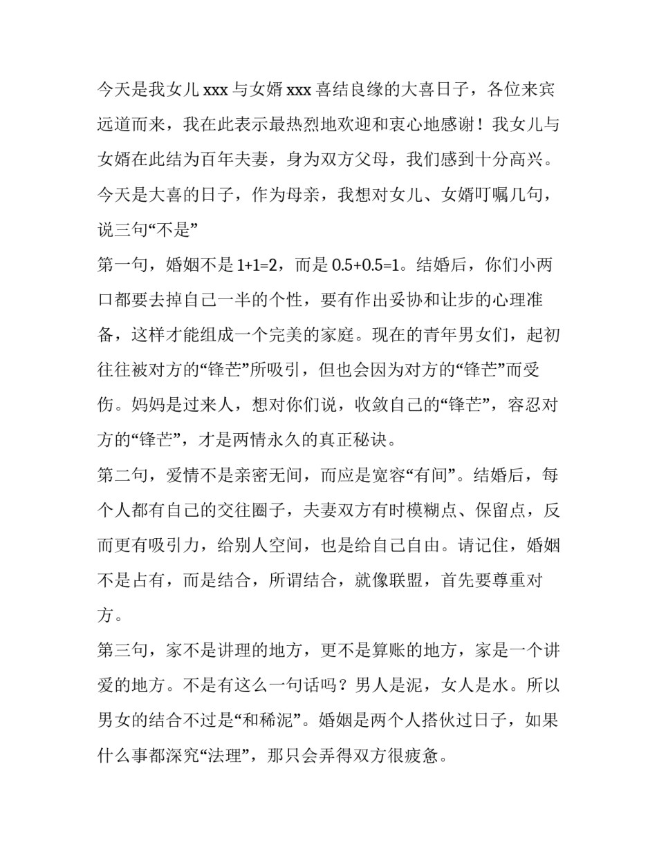 2023年新娘父母婚礼致辞精辟 婚礼新娘父母致辞(实用14篇)_第3页