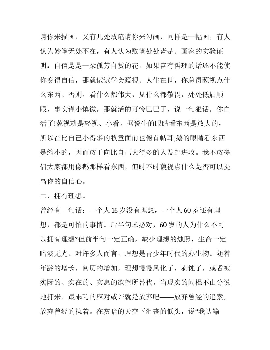 2023年青春无悔的演讲(二十篇)_第2页