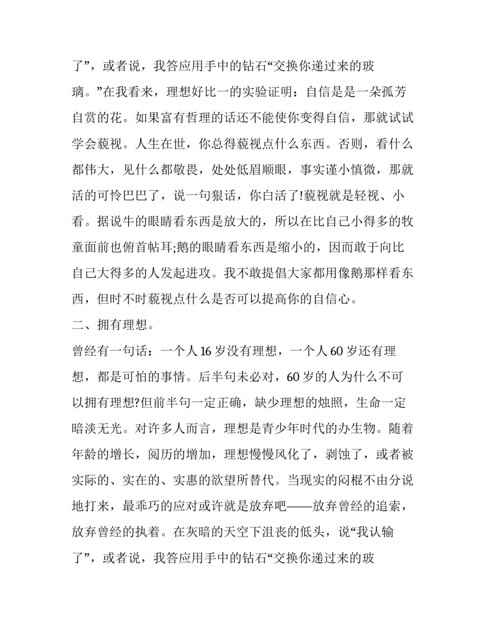 2023年青春无悔的演讲(二十篇)_第3页