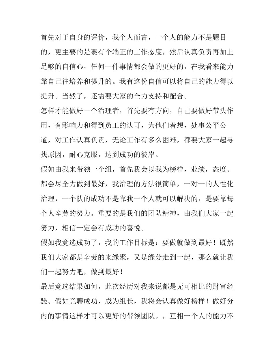 最新竞选组长的演讲稿(模板11篇)_第2页