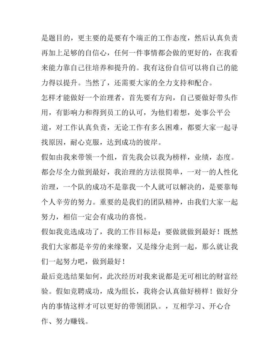 最新竞选组长的演讲稿(模板11篇)_第3页