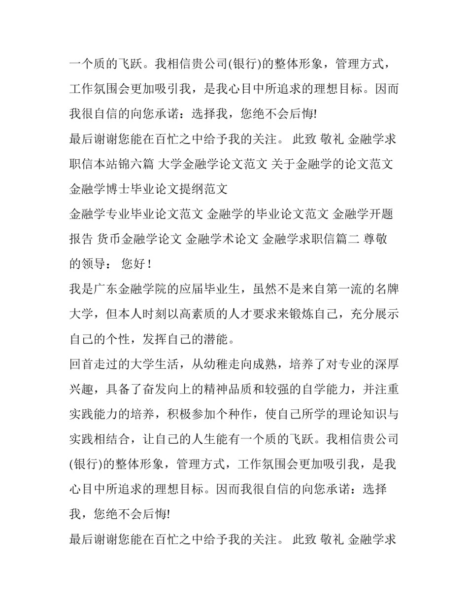 最新金融学求职信(精选15篇)_第2页