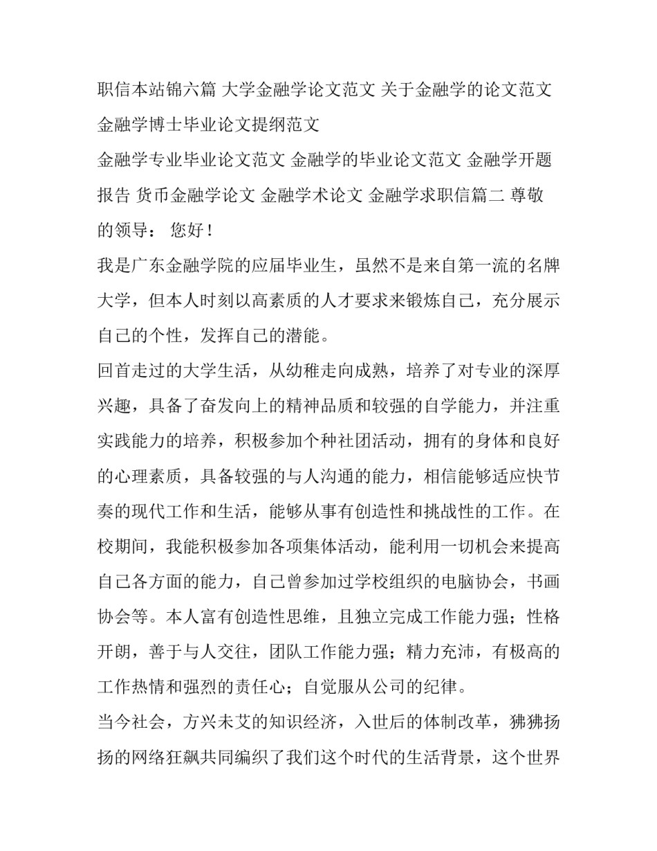 最新金融学求职信(精选15篇)_第3页