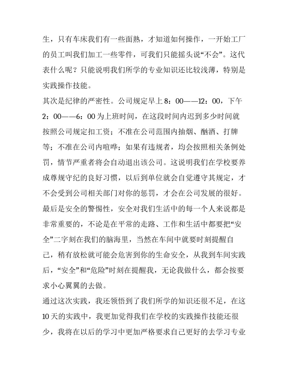 最新假期社会实践活动报告(通用11篇)_第2页