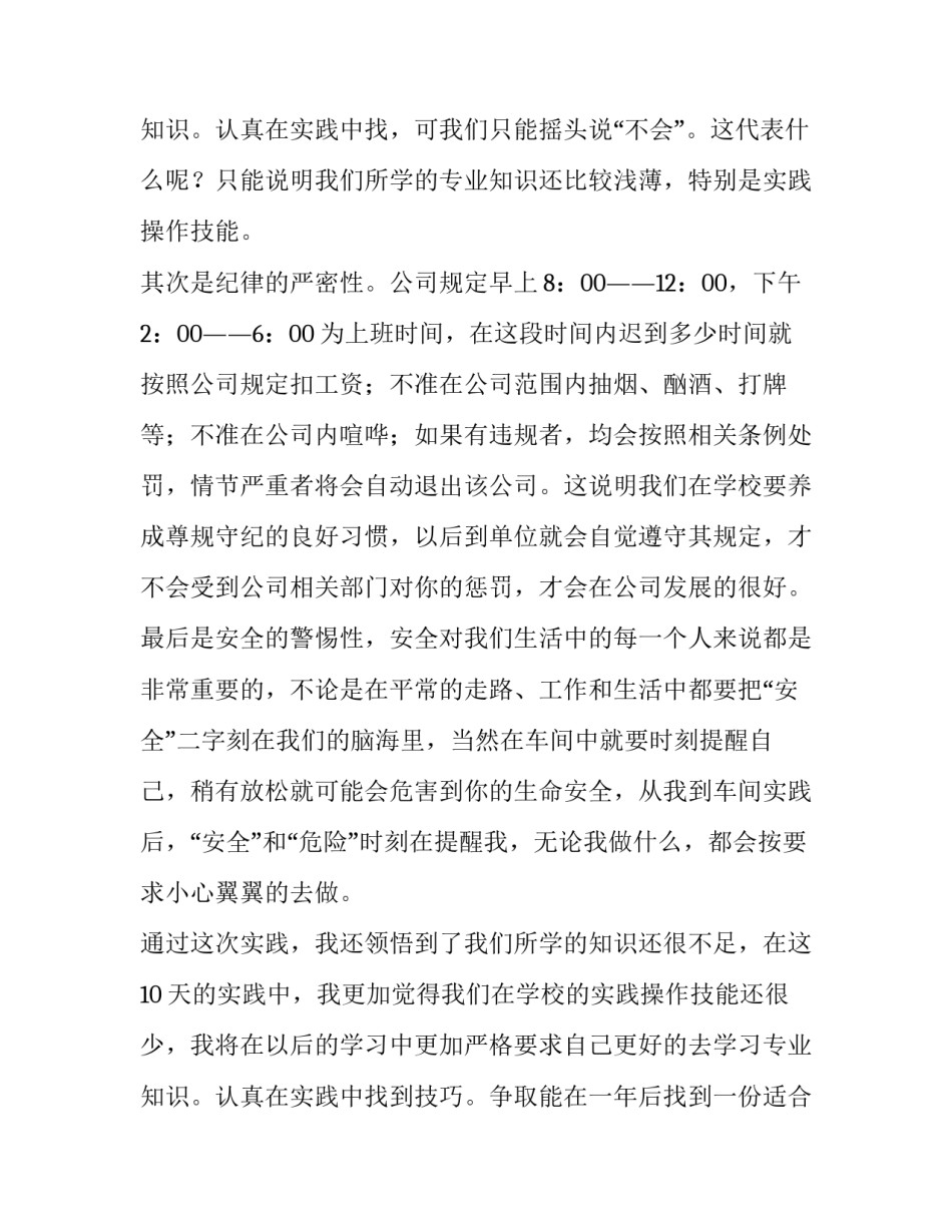 最新假期社会实践活动报告(通用11篇)_第3页
