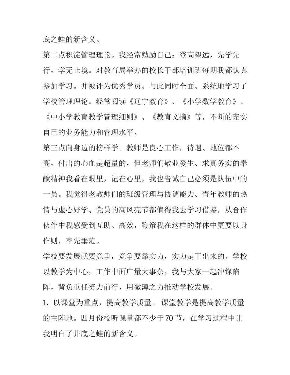 校长年度述职报告(七篇)_第2页