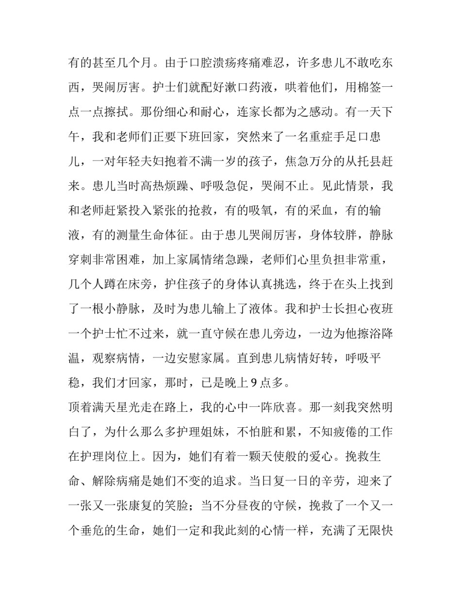 最新弘扬南丁格尔精神,彰显白衣天使风采演讲稿(四篇)_第2页