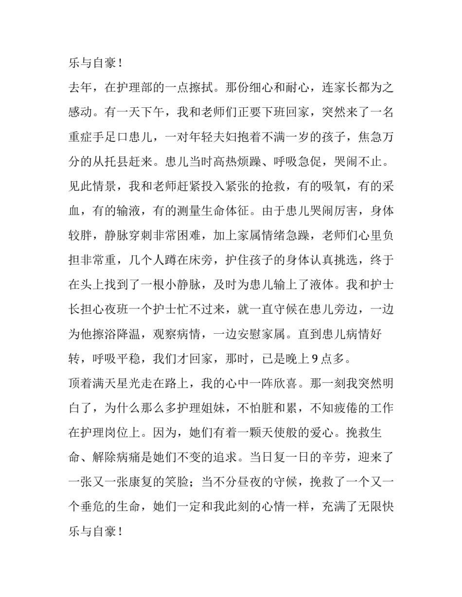 最新弘扬南丁格尔精神,彰显白衣天使风采演讲稿(四篇)_第3页