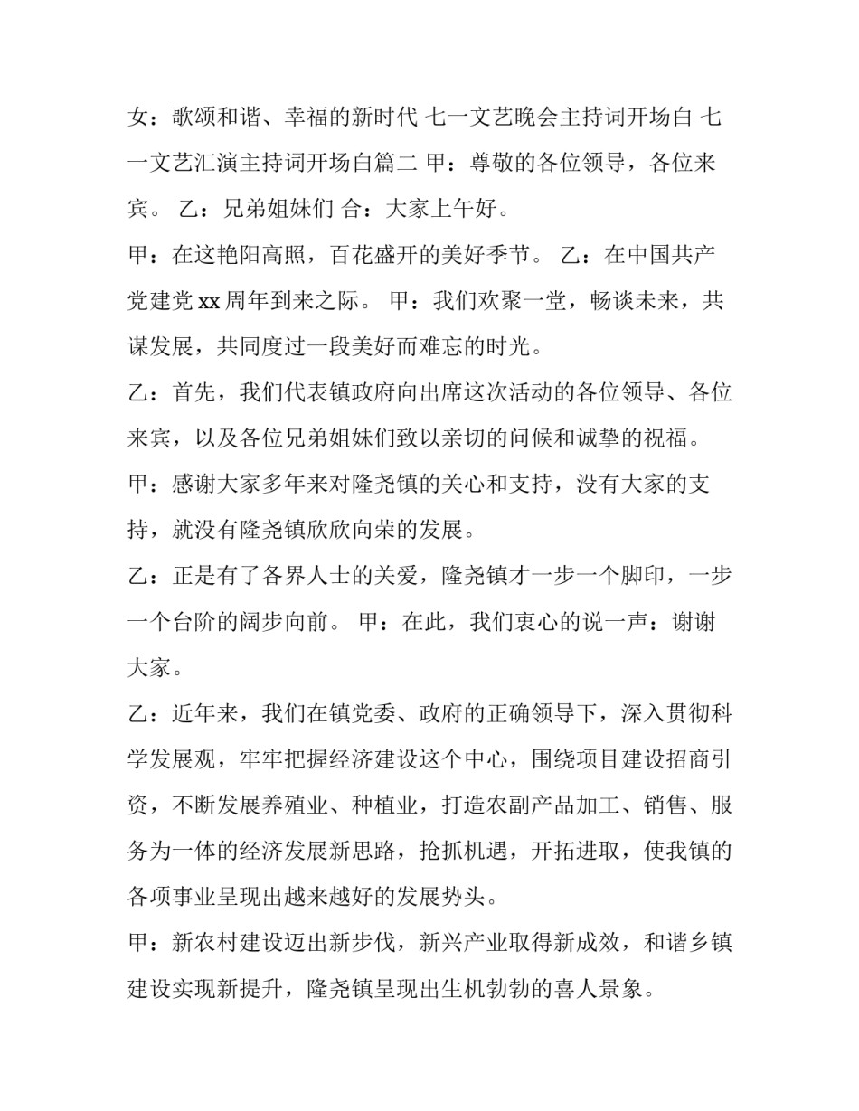 最新七一文艺晚会主持词开场白 七一文艺汇演主持词开场白(19篇)_第3页