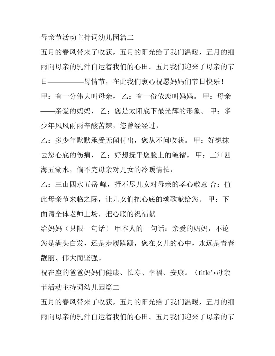 最新母亲节活动主持词幼儿园(四篇)_第2页