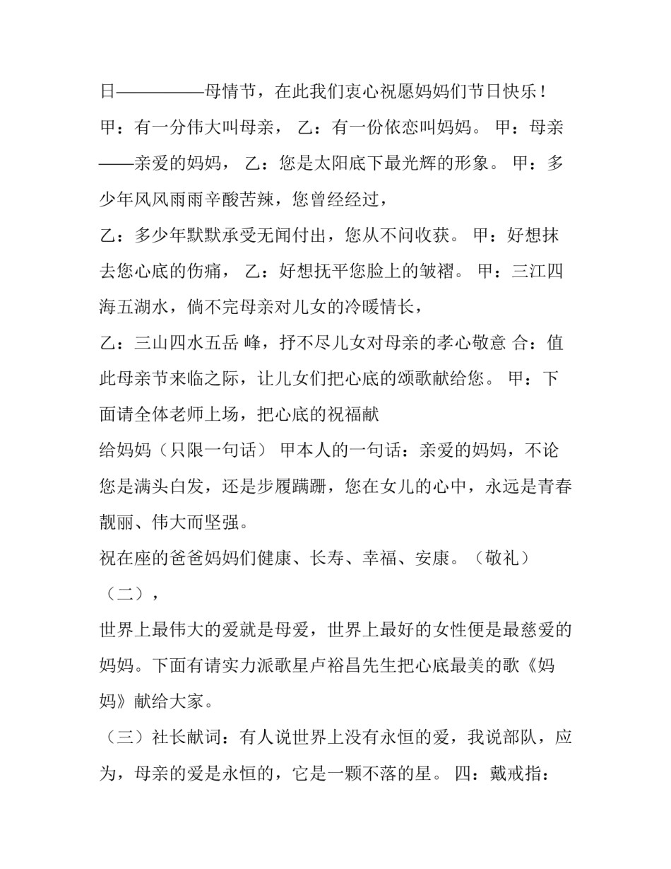 最新母亲节活动主持词幼儿园(四篇)_第3页
