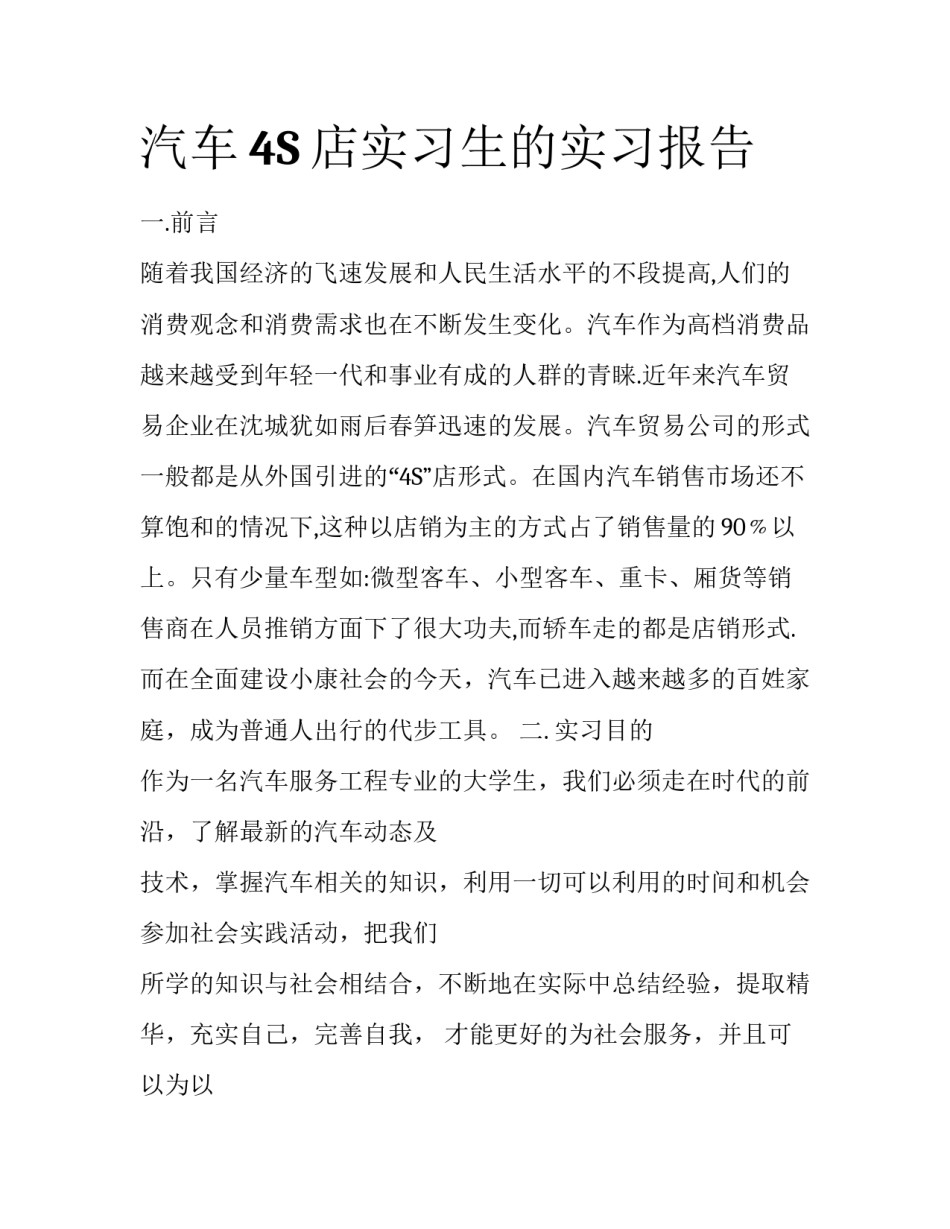 汽车4S店实习生的实习报告_第1页