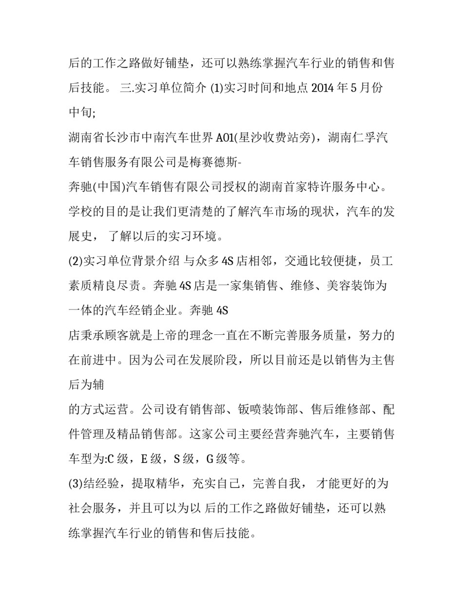 汽车4S店实习生的实习报告_第2页