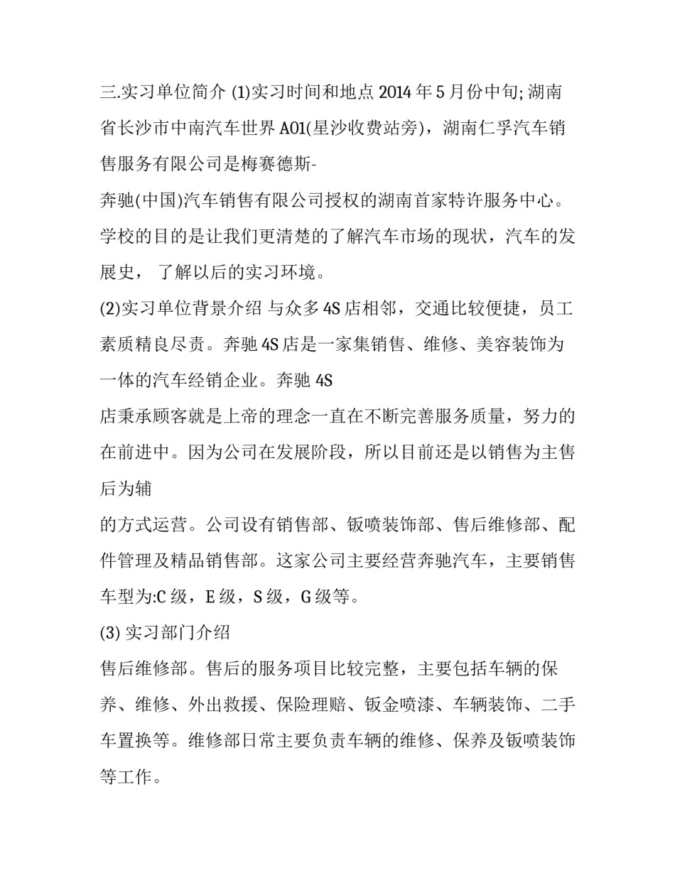 汽车4S店实习生的实习报告_第3页