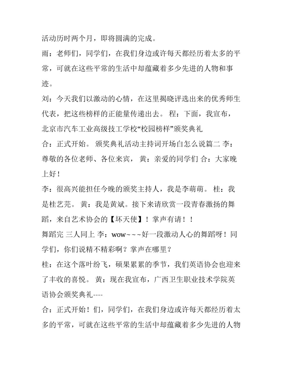 颁奖典礼活动主持词开场白怎么说(3篇)_第2页