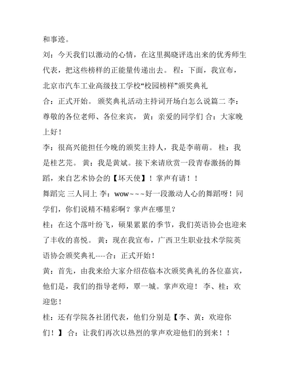 颁奖典礼活动主持词开场白怎么说(3篇)_第3页