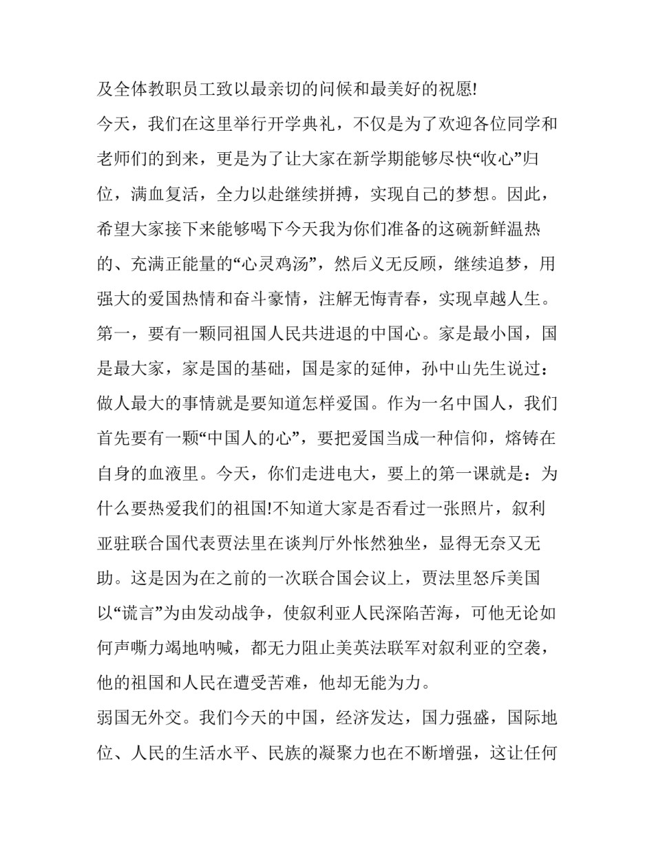 2023年开学典礼致辞简短精辟 开学典礼结束语主持词(二十一篇)_第2页