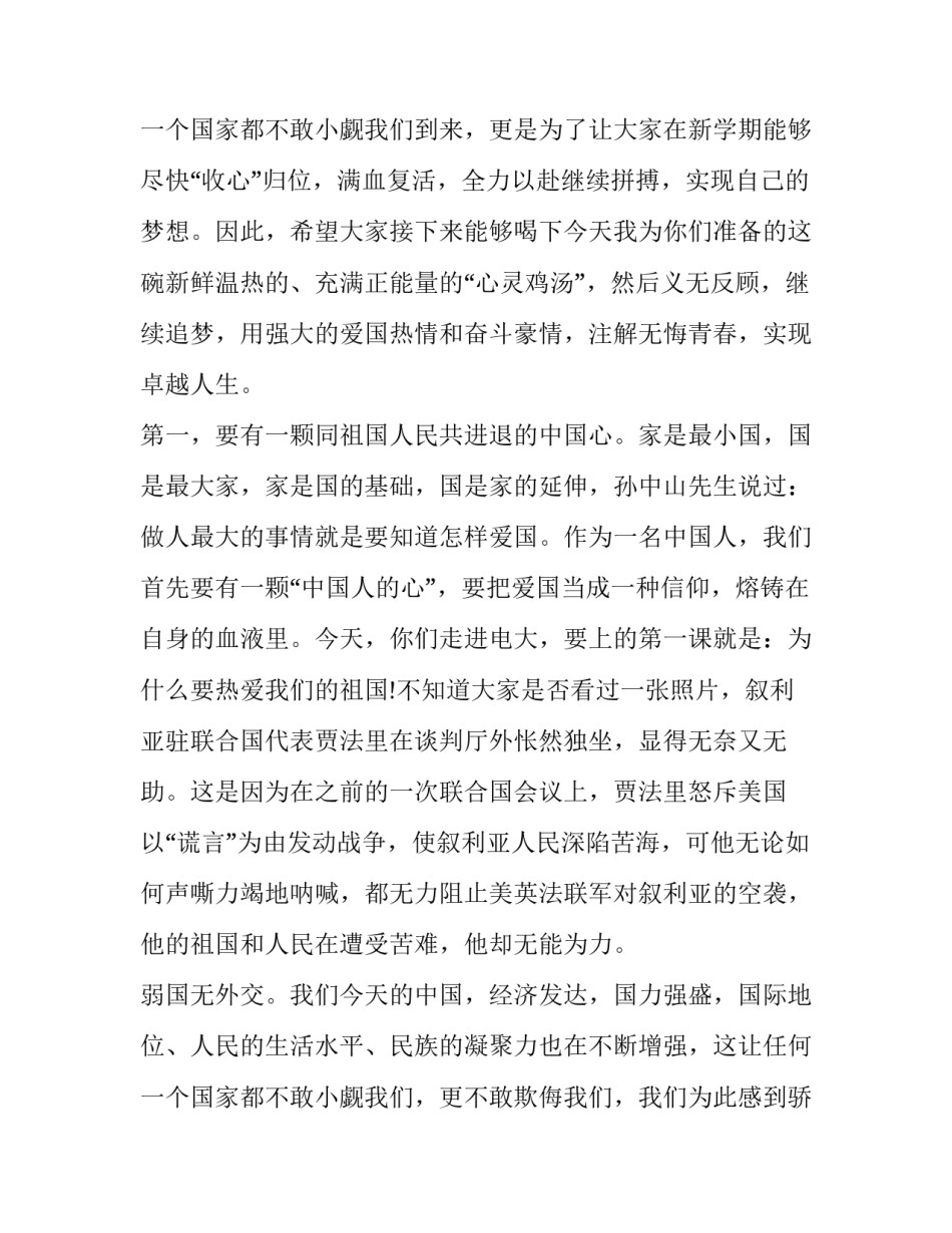 2023年开学典礼致辞简短精辟 开学典礼结束语主持词(二十一篇)_第3页