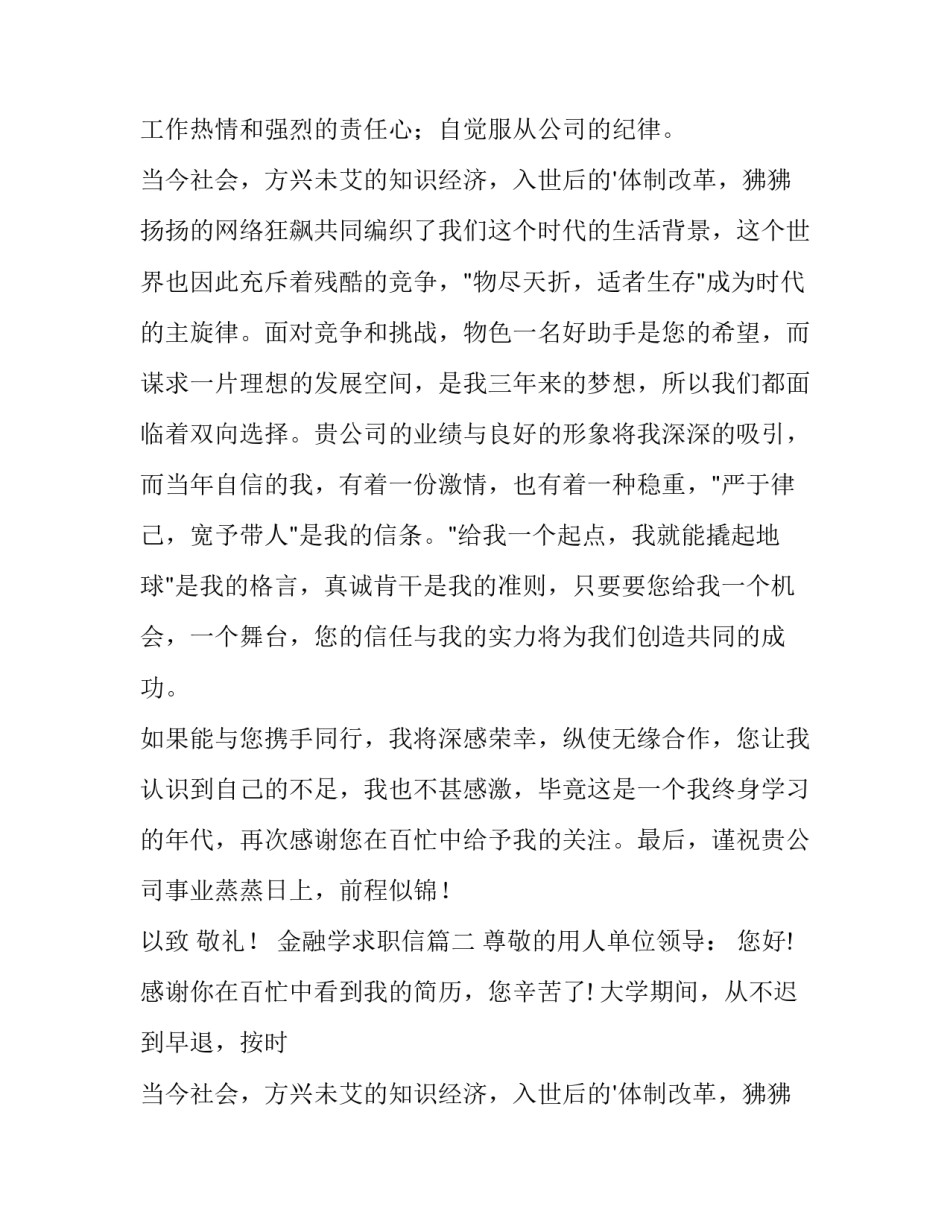 2023年金融学求职信(汇总14篇)_第2页