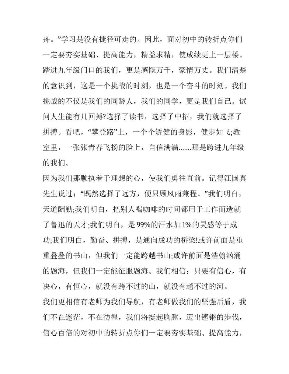 初中开学典礼老生致辞(18篇)_第2页