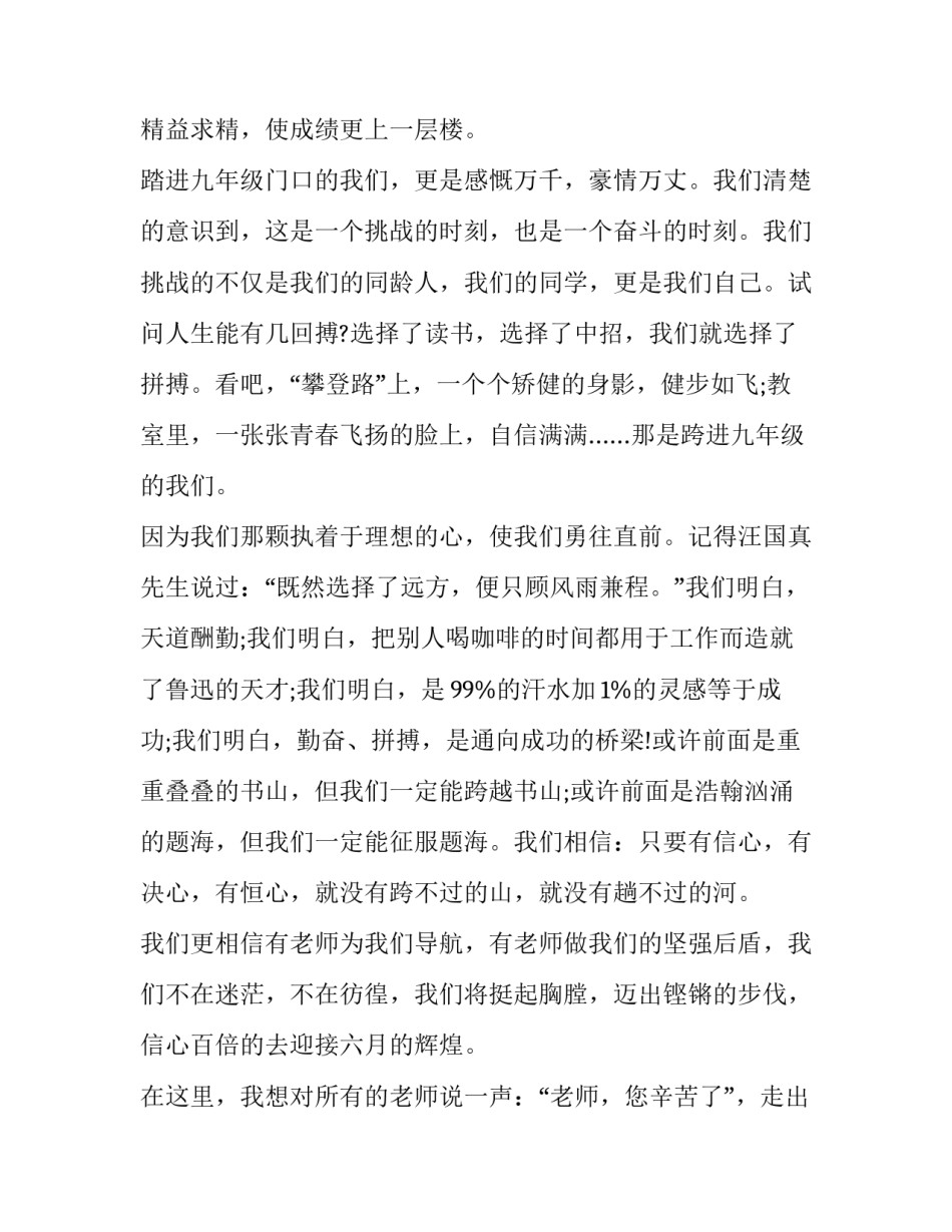 初中开学典礼老生致辞(18篇)_第3页