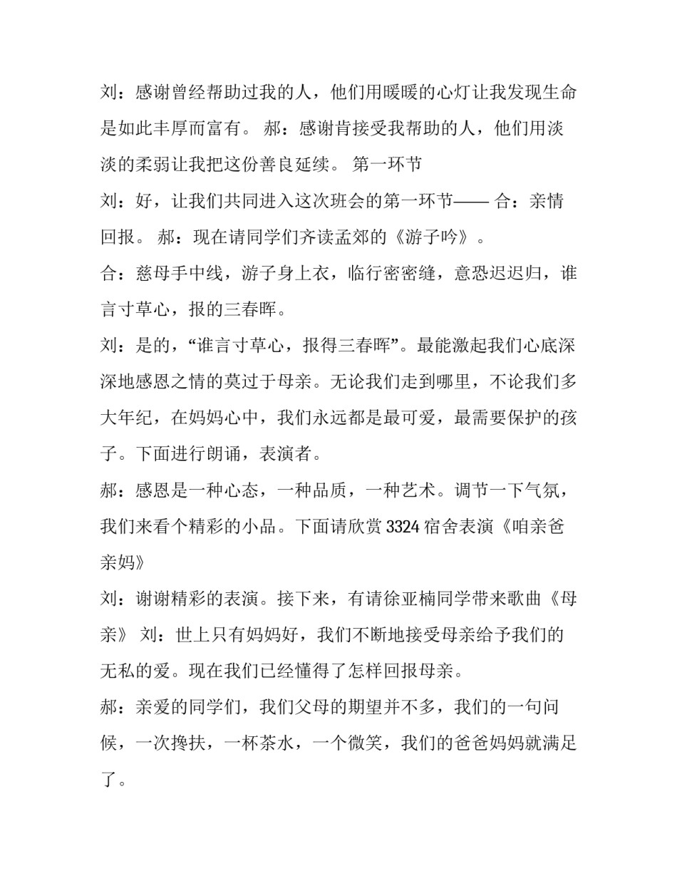 励志主题班会主持词开场白和结束语 主题班会主持词开场白和结束语(23篇)_第2页