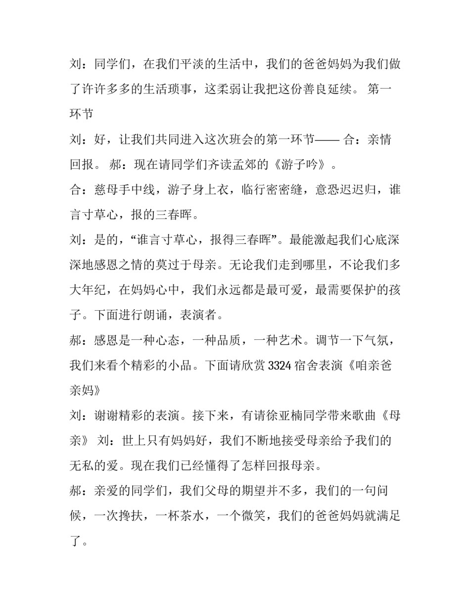 励志主题班会主持词开场白和结束语 主题班会主持词开场白和结束语(23篇)_第3页