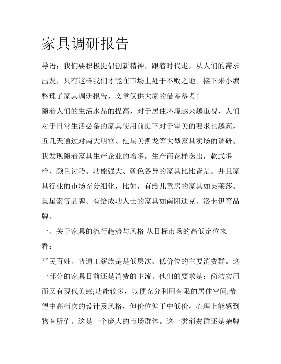 家具调研报告_第1页
