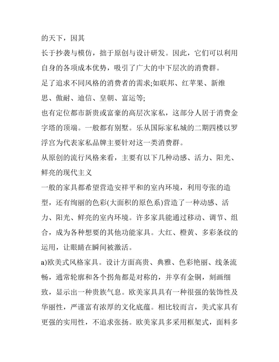 家具调研报告_第3页