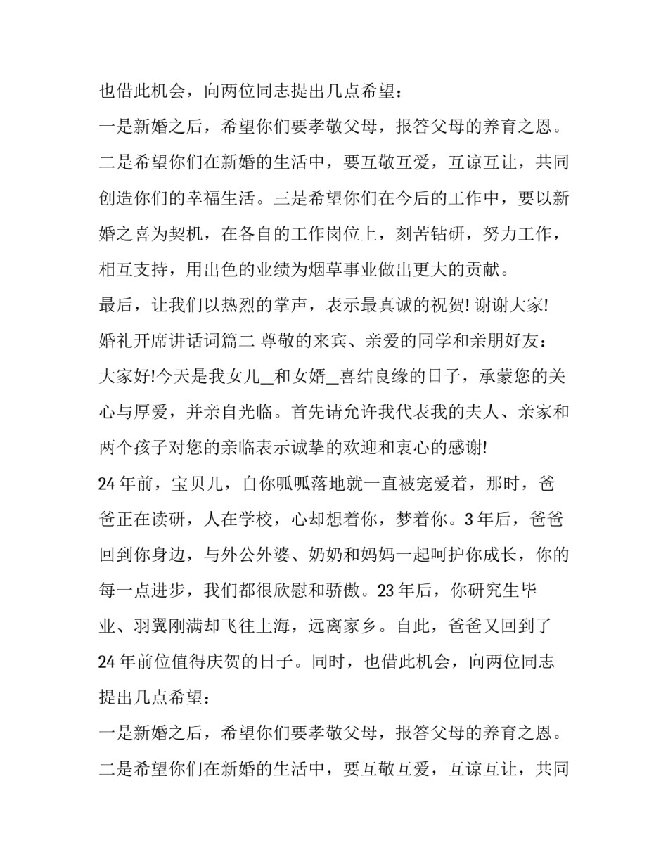 2023年婚礼开席讲话词(9篇)_第2页