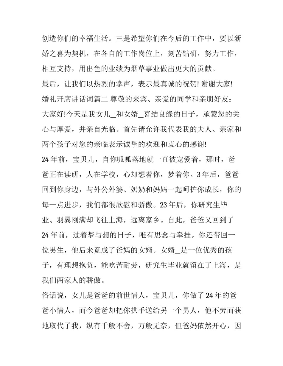 2023年婚礼开席讲话词(9篇)_第3页