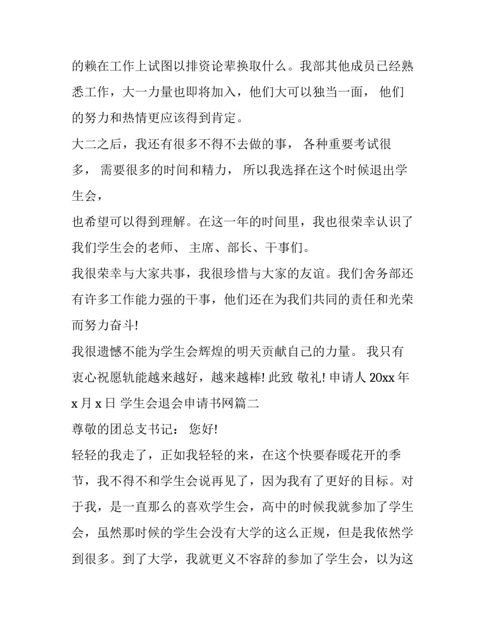 学生会退会申请书网(通用9篇)_第2页