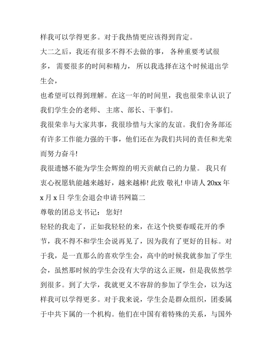 学生会退会申请书网(通用9篇)_第3页