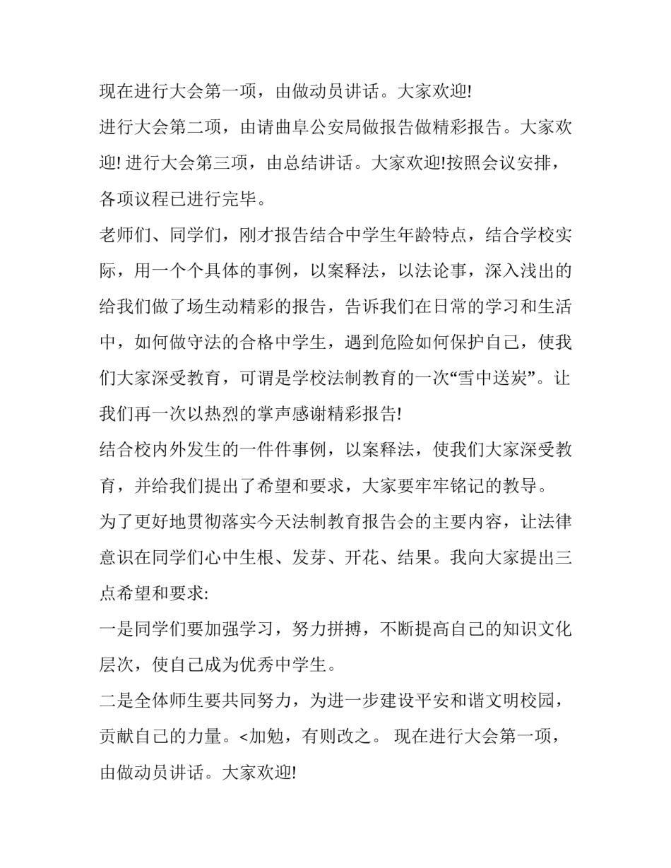 最新开会主持词开场白(19篇)_第2页