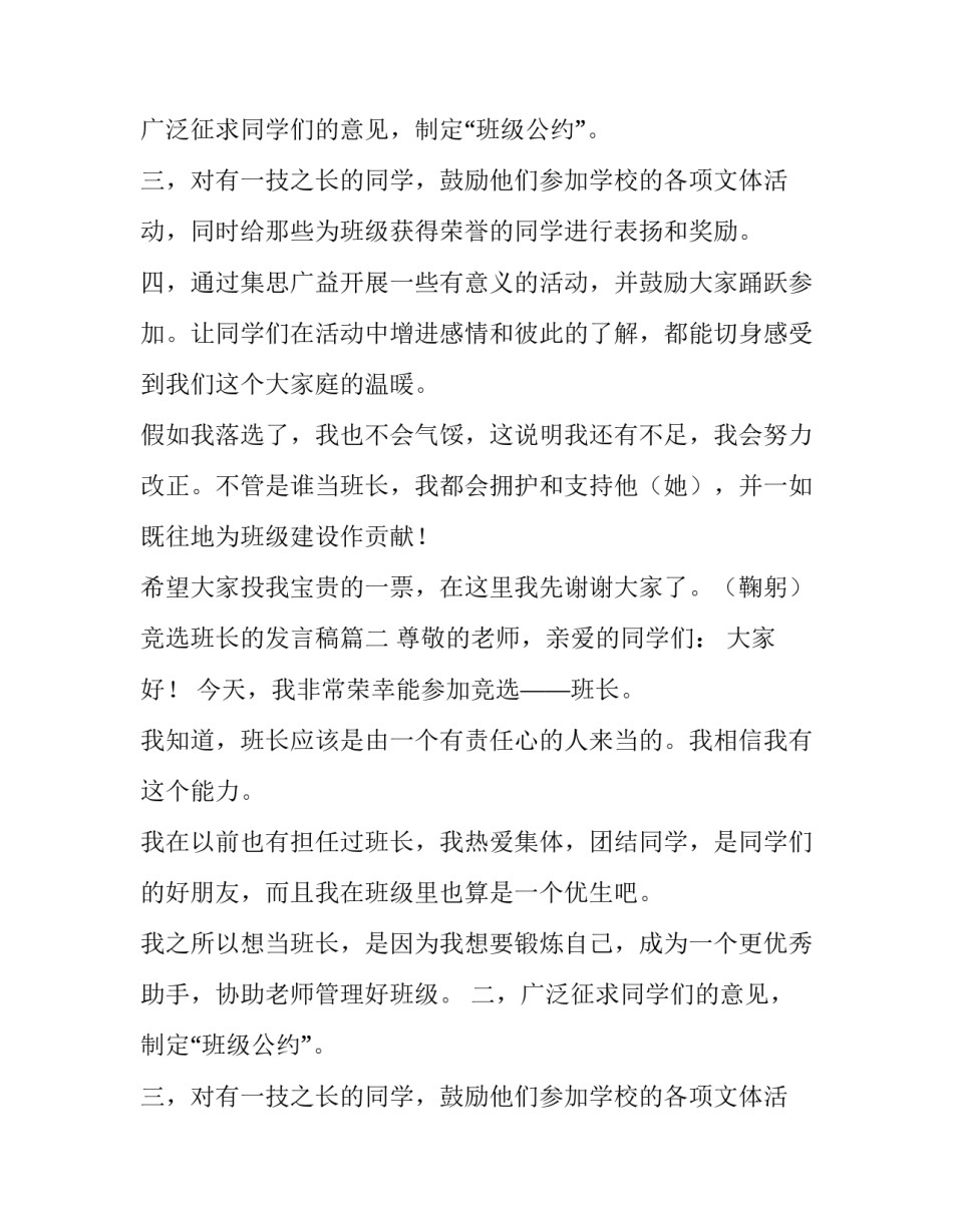 竞选班长的发言稿(汇总15篇)_第2页