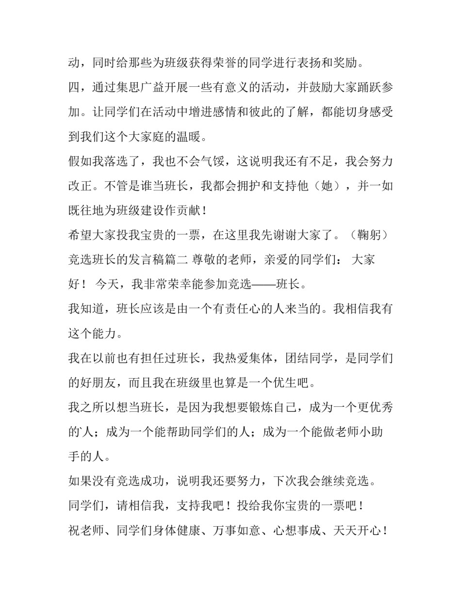 竞选班长的发言稿(汇总15篇)_第3页