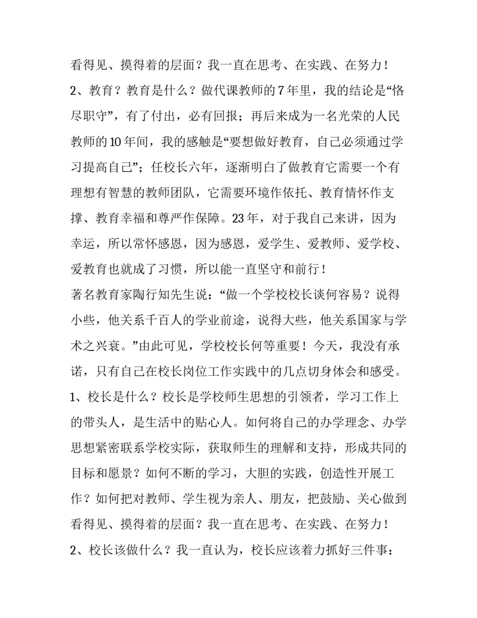 竞聘小学校长演讲稿(模板8篇)_第3页