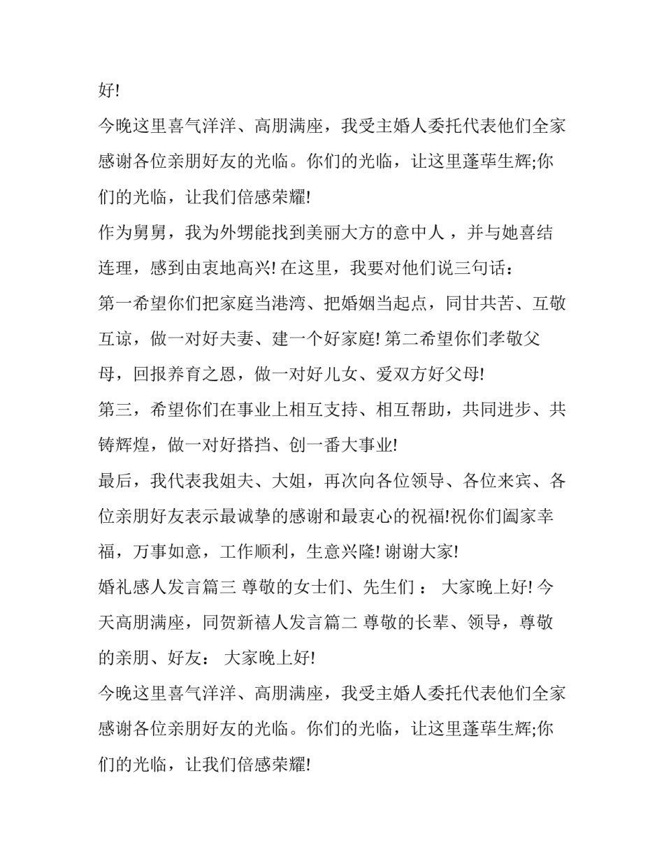 2023年婚礼感人发言(10篇)_第2页