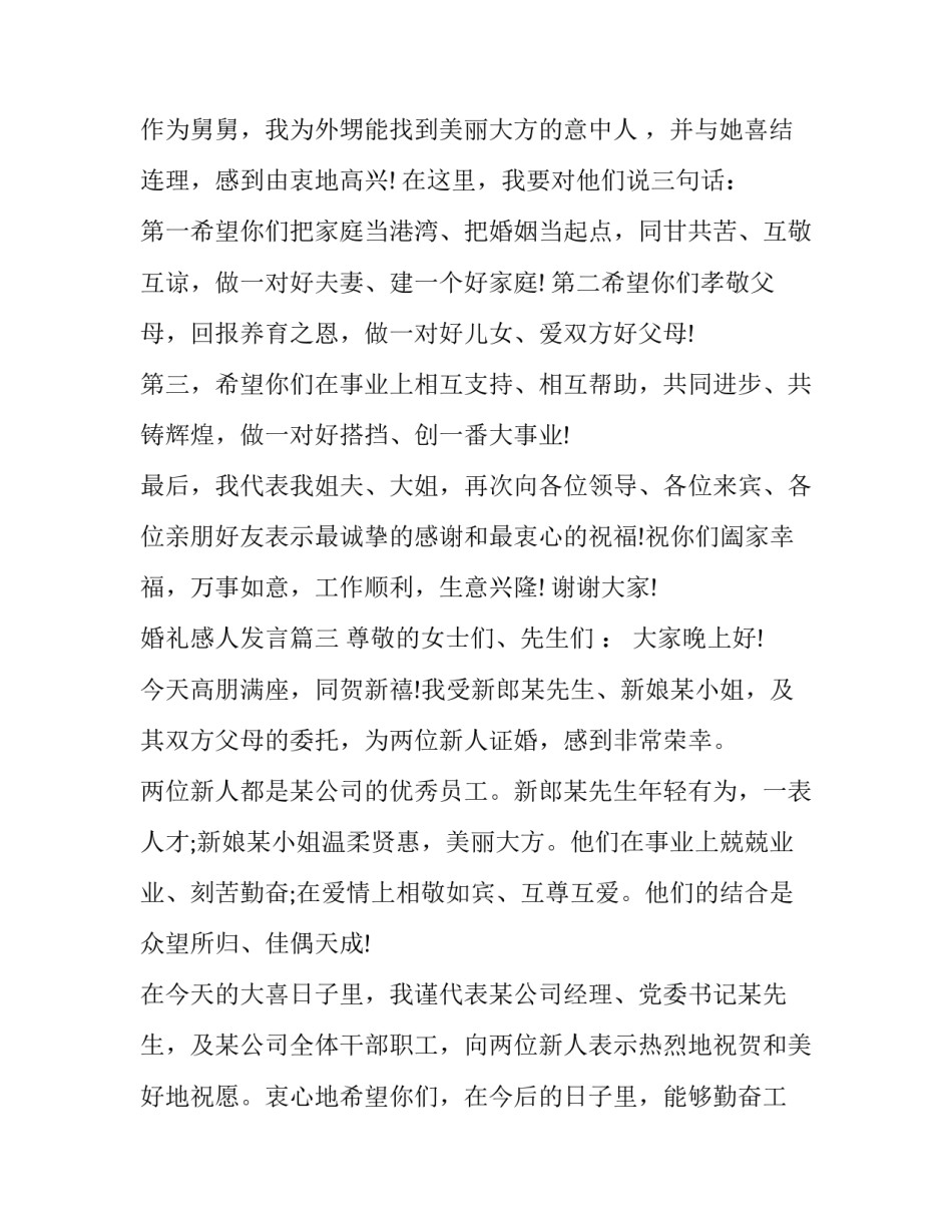 2023年婚礼感人发言(10篇)_第3页