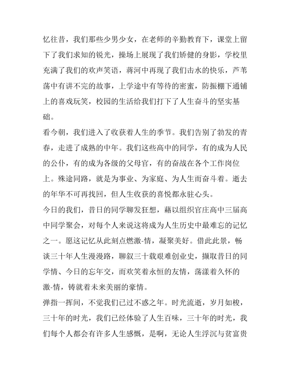 高中同学聚会主持词开场白怎么说 同学聚会晚会主持词开场白(19篇)_第2页